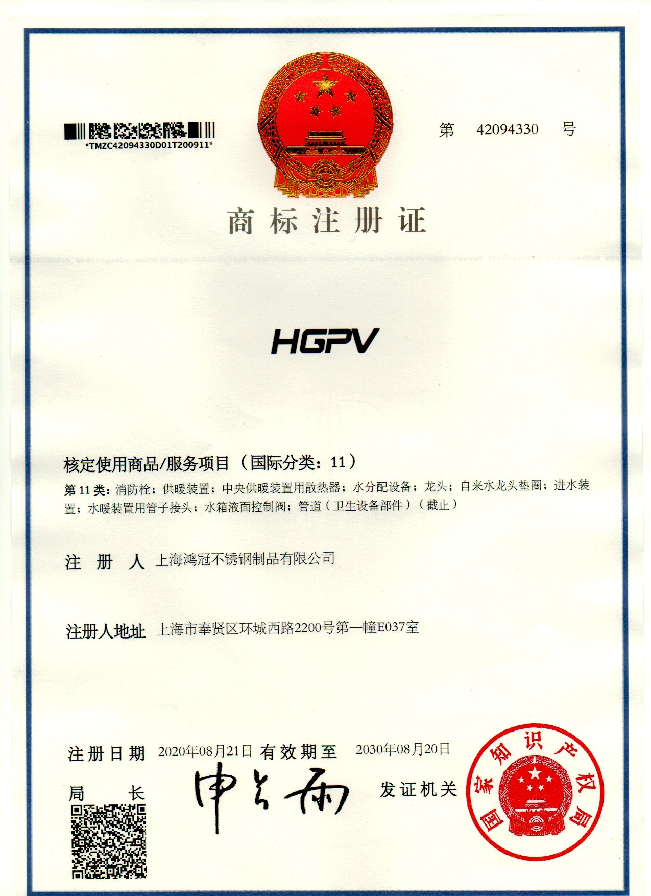 商标注册证11