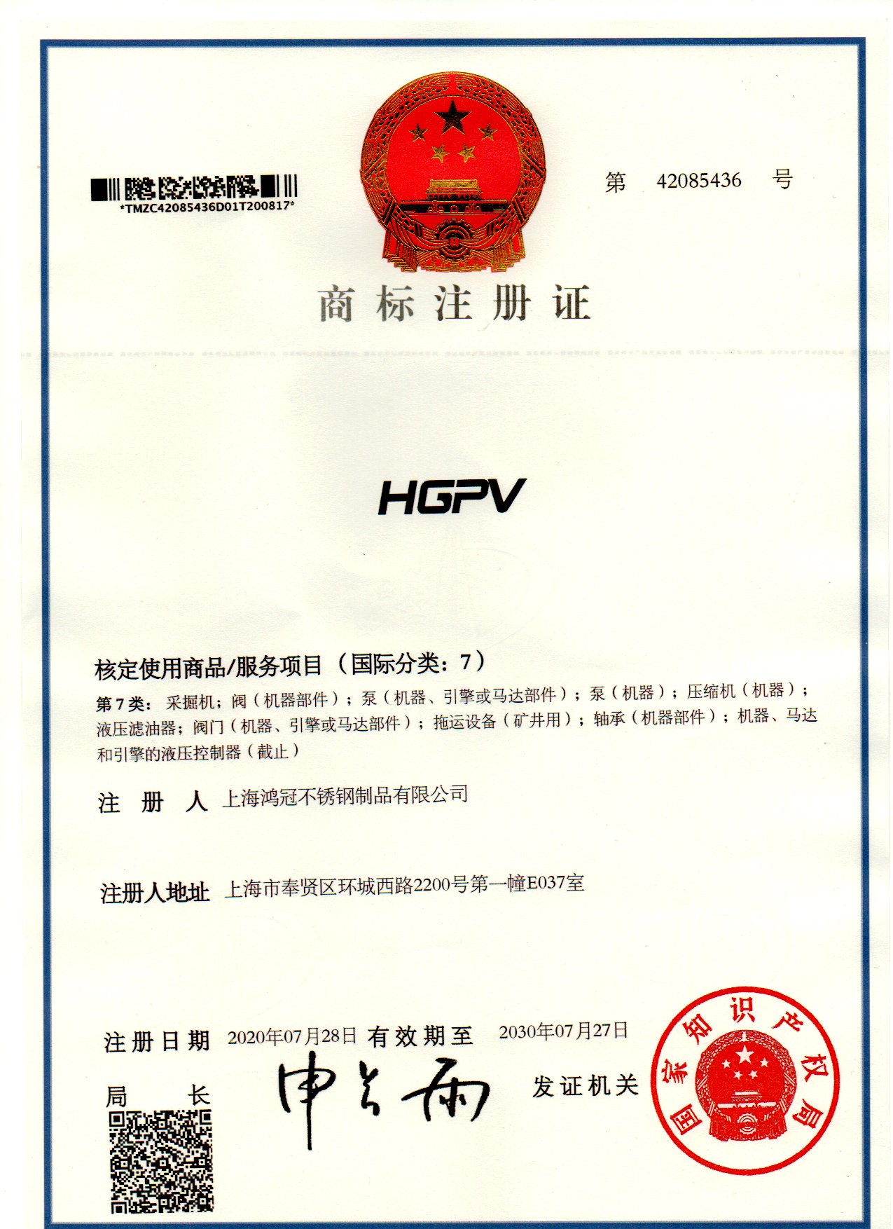 商标注册证7