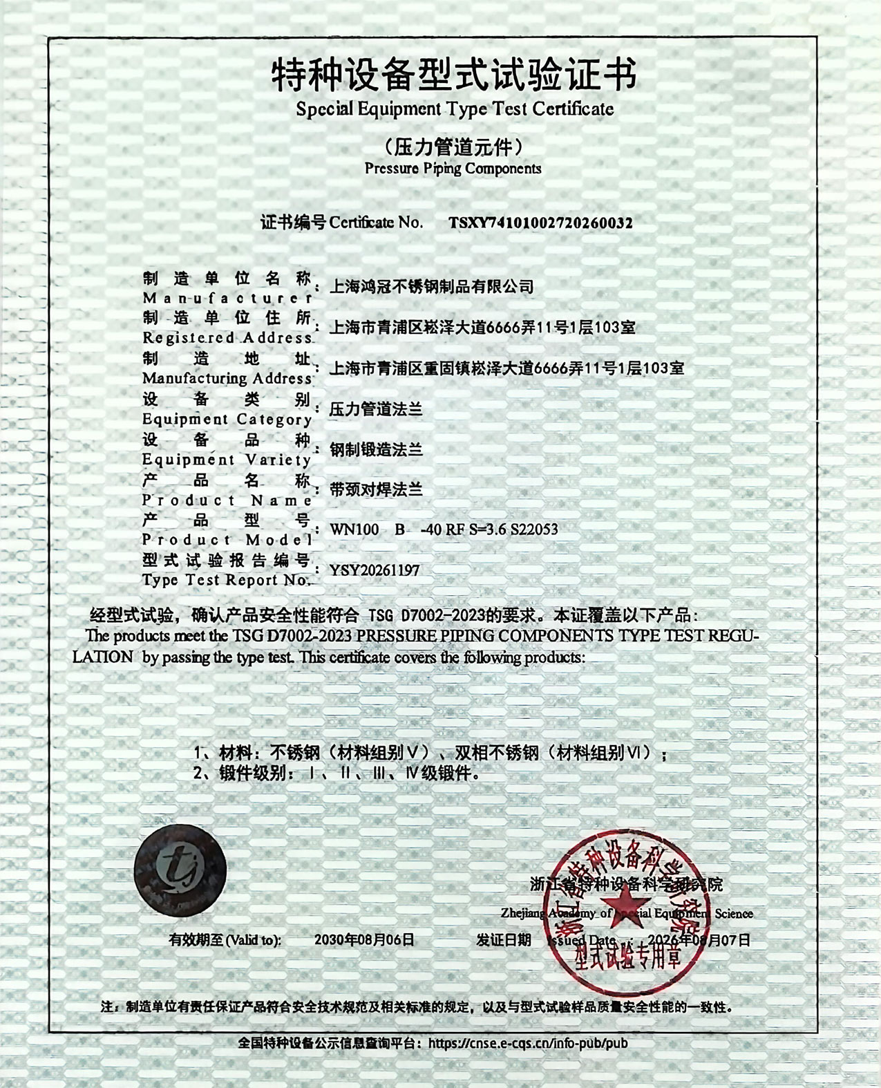 锻造法兰型式试验证书1275