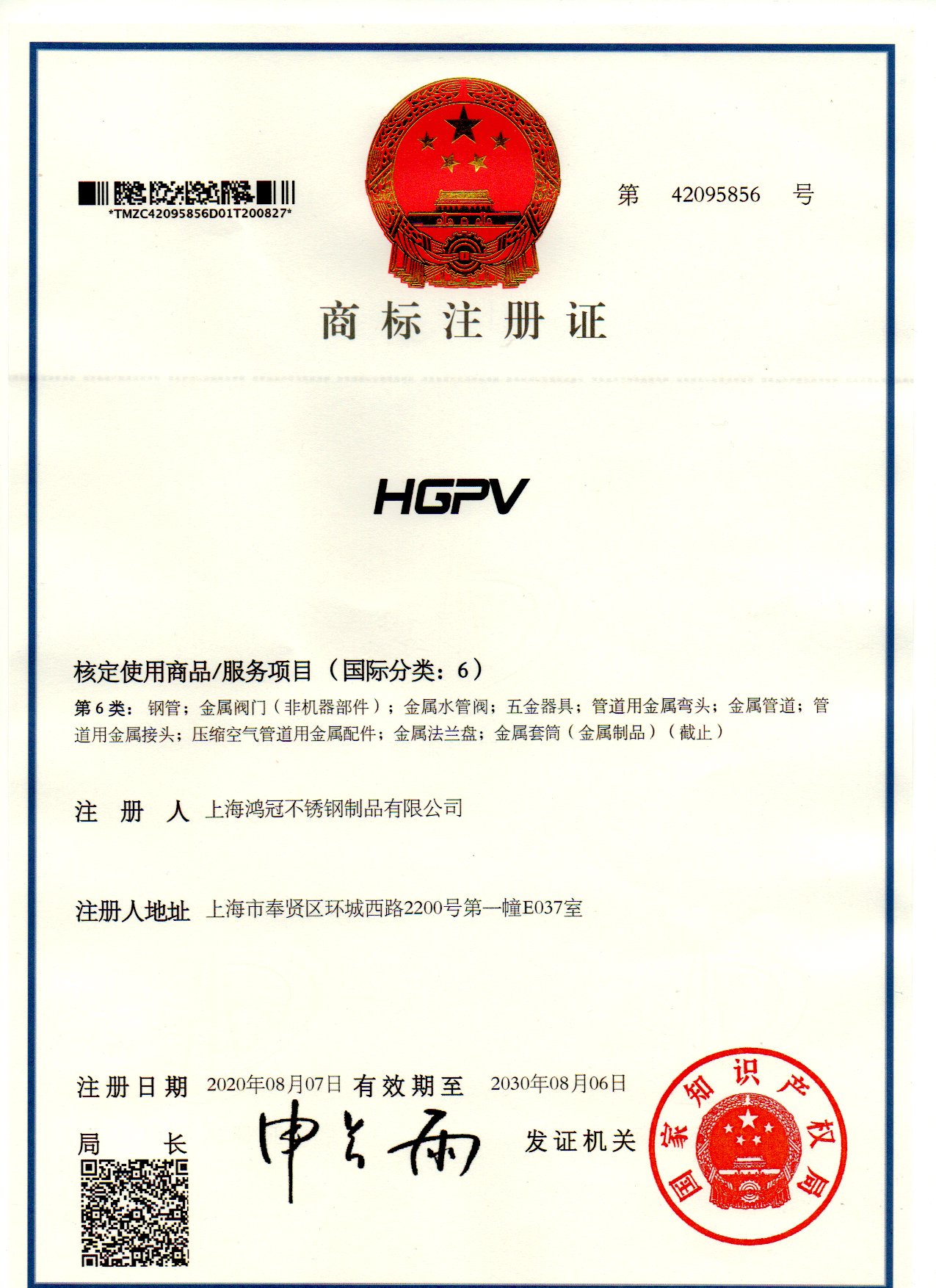 商标注册证6