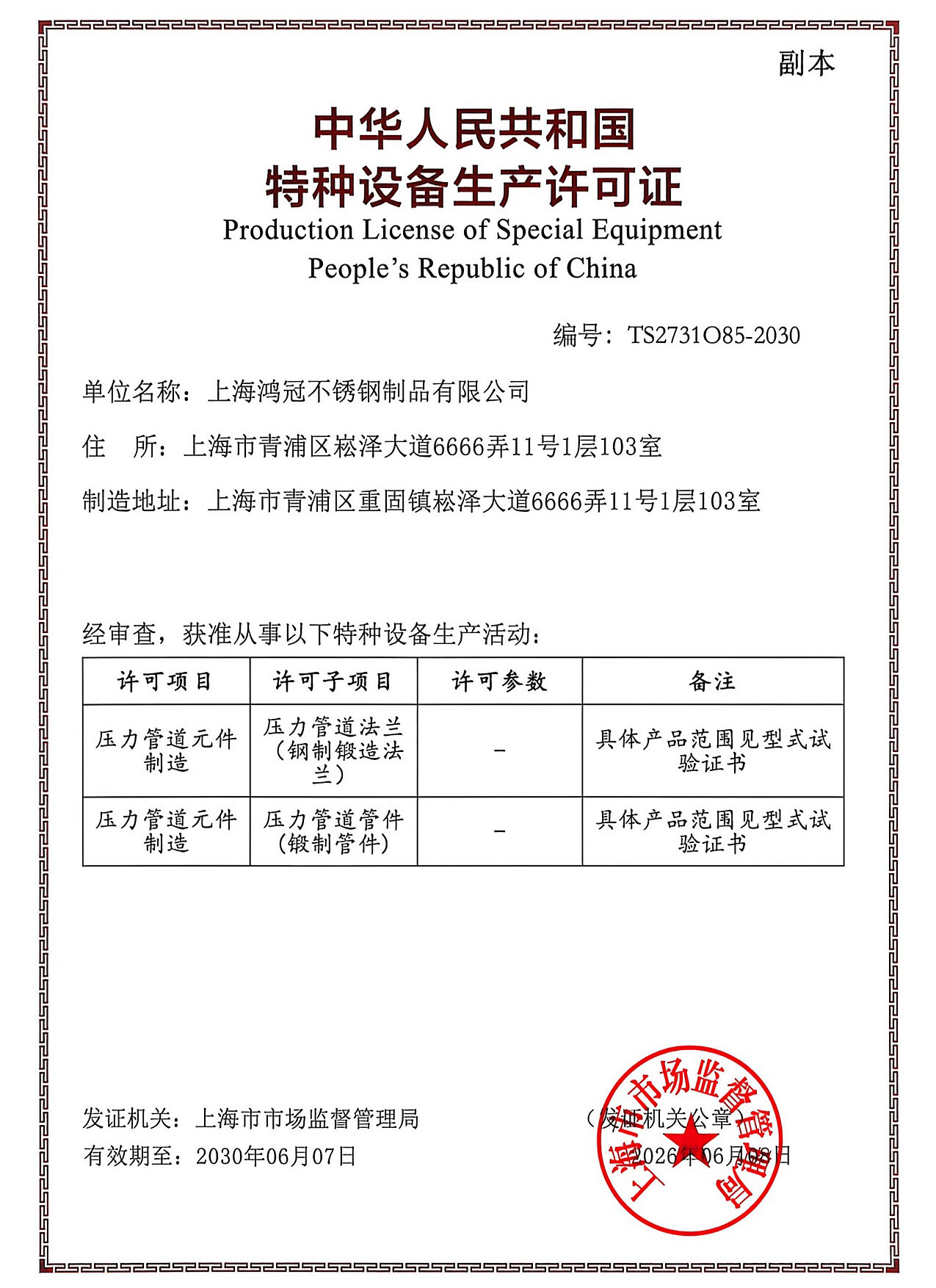 特种设备生产许可证1275